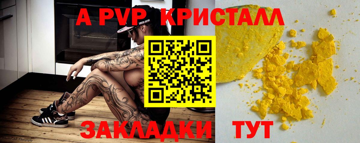 A-PVP крисы CK Кирово-Чепецк