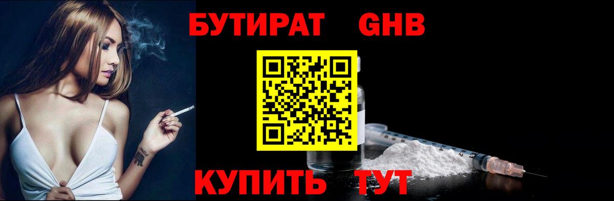 БУТИРАТ 99%  Кирово-Чепецк 