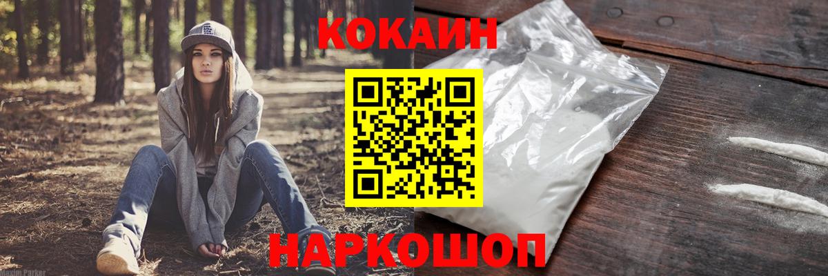 Кокаин 97%  Cocaine  COCAIN FishScale  Кирово-Чепецк 