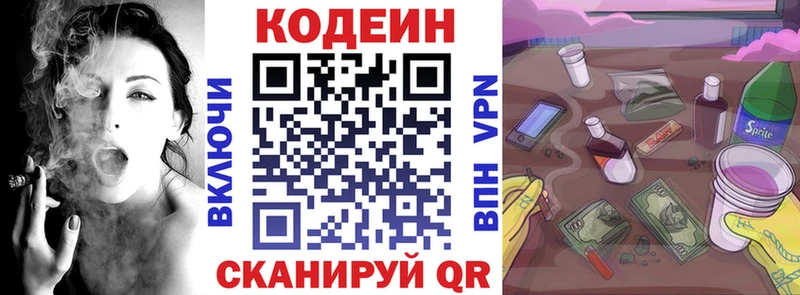 купить   Кирово-Чепецк  Codein Purple Drank 