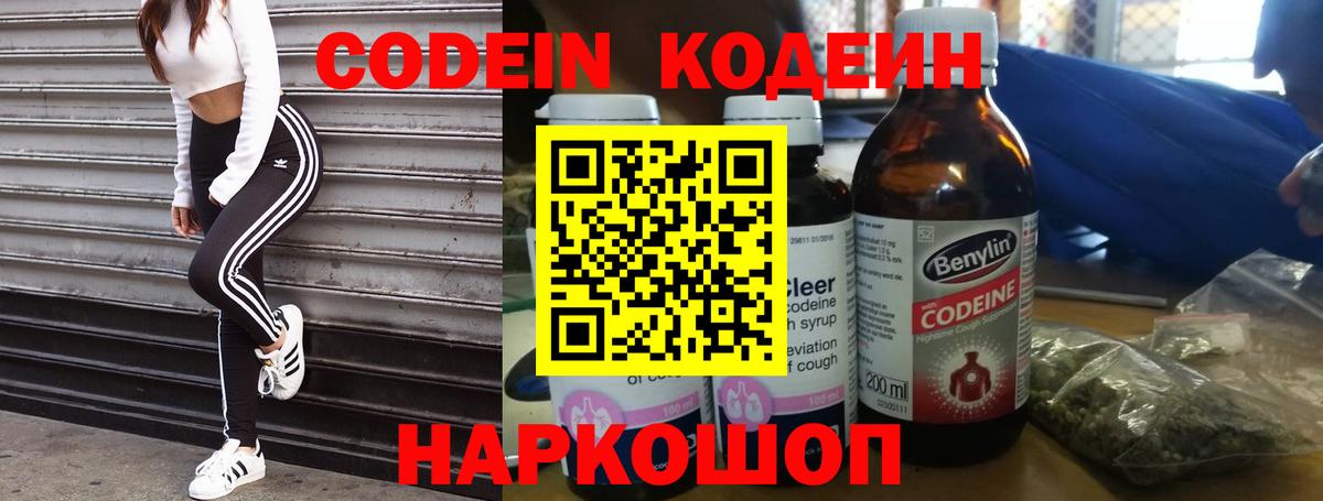 Кодеин напиток Lean (лин)  Кодеиновый сироп Lean Purple Drank  Кирово-Чепецк 