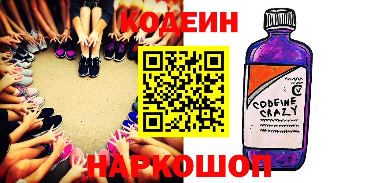 Кодеин напиток Lean (лин) Кирово-Чепецк