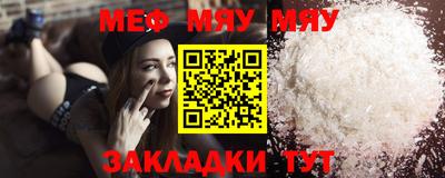 мяу мяу кристалл Бузулук