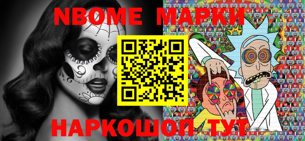 Марки NBOMe 1500мкг Кирово-Чепецк